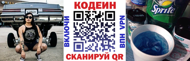 Кодеин напиток Lean (лин) где купить наркоту Нюрба